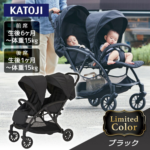 楽天市場】二人乗りベビーカー カトージ 二人でゴーDX タンデム