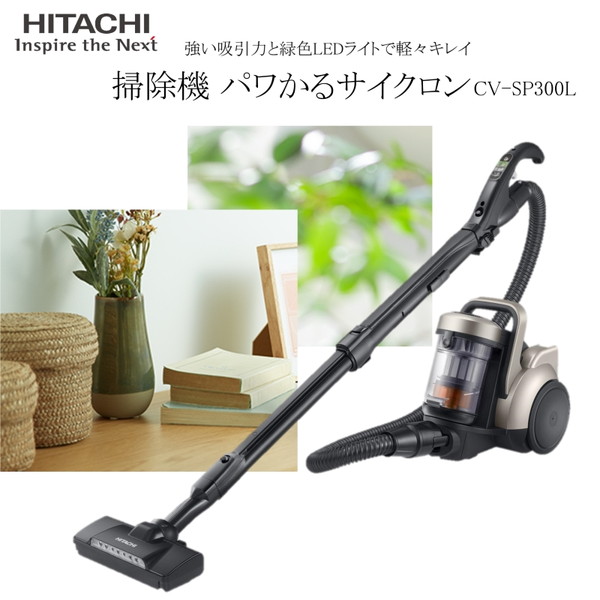 楽天市場】掃除機 日立 HITACHI CV-SP300L ライトゴールド パワ