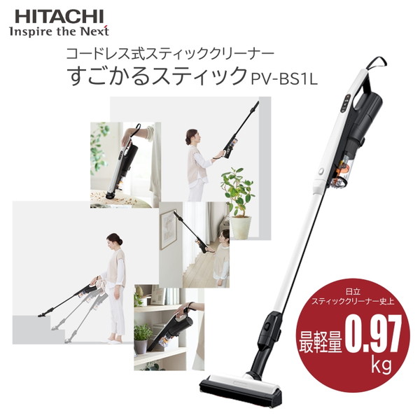 楽天市場】新品 HITACHI すごかるスティック PV-BS1L(W