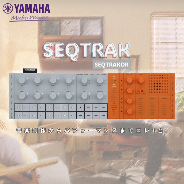 SEQTRAKOR YAMAHA オレンジ ミュージックプロダクションスタジオ [グルーヴボックス]｜総合通販PREMOA 店