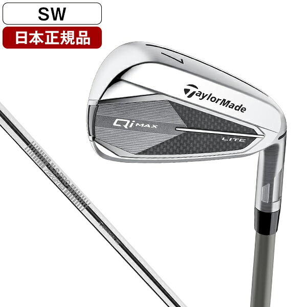 Qi MAX LITE アイアン単品 2025年モデル N.S.PRO 790GH スチールシャフト SW テーラーメイド 【日本正規品】