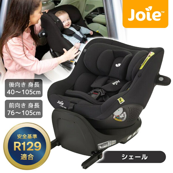 Joie チャイルドシート アイ・ピボット360 シェール 38440 ジョイー 0～4歳まで 【保証期間：1年】｜総合通販PREMOA 店