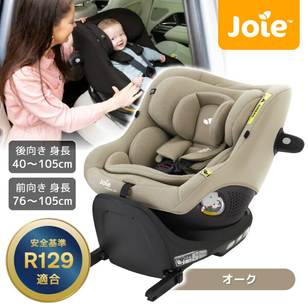 Joie チャイルドシート アイ・ピボット360 オーク 38441 ジョイー 0～4歳まで 【保証期間：1年】