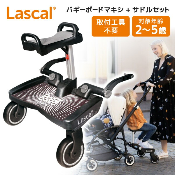 Lascal ラスカル 座れるバギーボード マキシプラス サドルセット 付属品付 Amazon.co.jp: ラスカル バギーボードマキシ+サドルセット