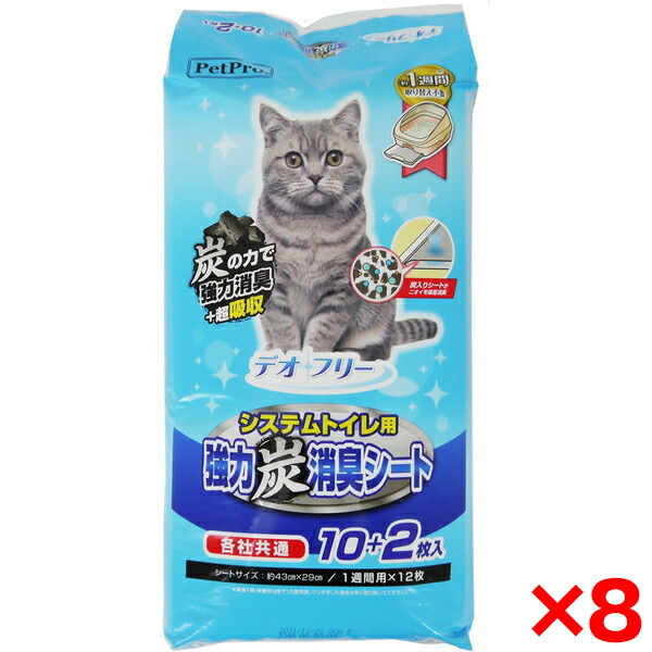 【8個セット】ペットプロ デオフリー システムトイレ用強力炭消臭シート 10+2枚入