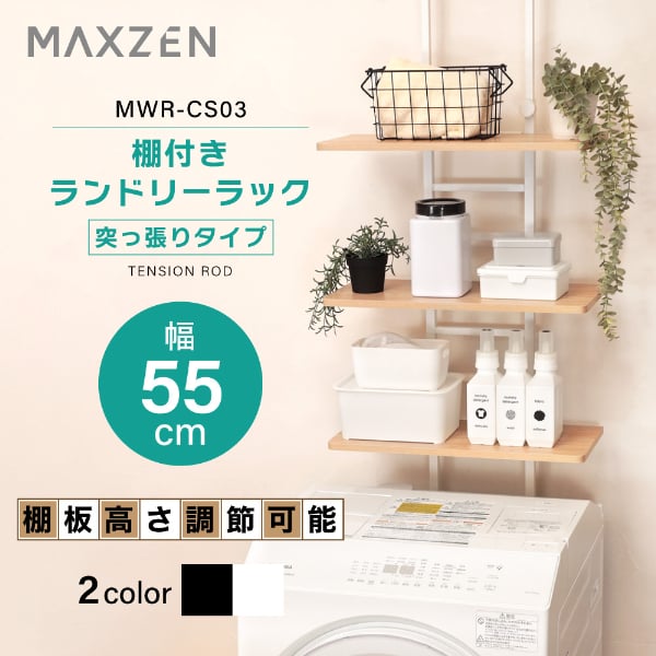 楽天市場】【公式店】 ランドリーラック 棚3段 突っ張り 3段 洗濯機 
