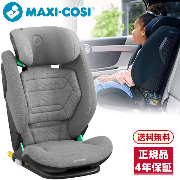 ロディフィックス プロ2 アイサイズ オーセンティックグレイ マキシコシ QNY8800510111 [ジュニアシート (3歳半～12歳頃まで)] 【保証期間：4年】｜総合通販PREMOA 店