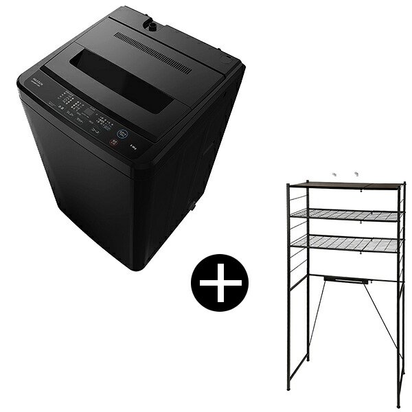 PREMOA限定！ MAXZEN ブラック 洗濯機 5kg 全自動洗濯機 (5.0kg) 棚付きランドリーラック ブラック セット JW50WP01BK + MWR-CS04-BK エクプラ特選 28,460円