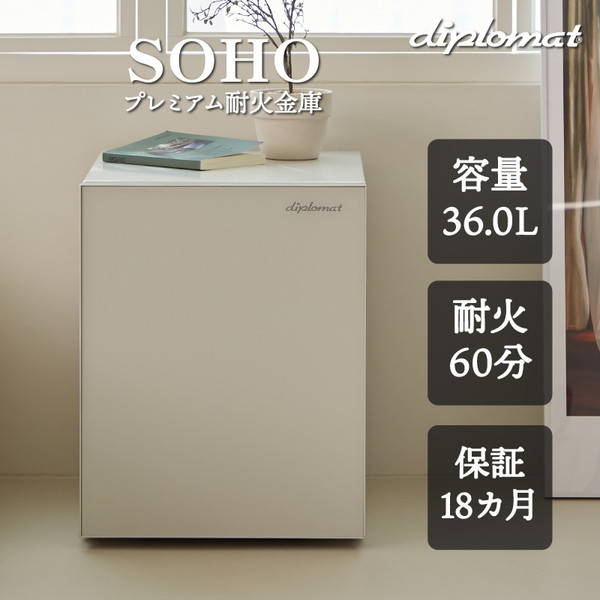 SH500IVCW diplomat アイボリー/クリームホワイト プレミアムセーフSoHoシリーズ [金庫] メーカー直送