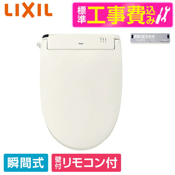 【標準設置工事セット】 LIXIL CW-RWA3A BN8 オフホワイト [温水洗浄便座(瞬間式)] 便座 工事込み 瞬間式｜総合通販PREMOA 店