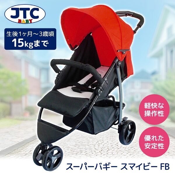 スマイビーFB レッド JTC [三輪ベビーカー (1ヶ月～3歳頃まで)] 【保証期間：1年】｜総合通販PREMOA 店