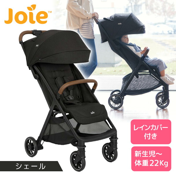Joie ジョイー ベビーカー パクト プロ シェール 41407 新生児～4歳頃まで 【保証期間：1年】