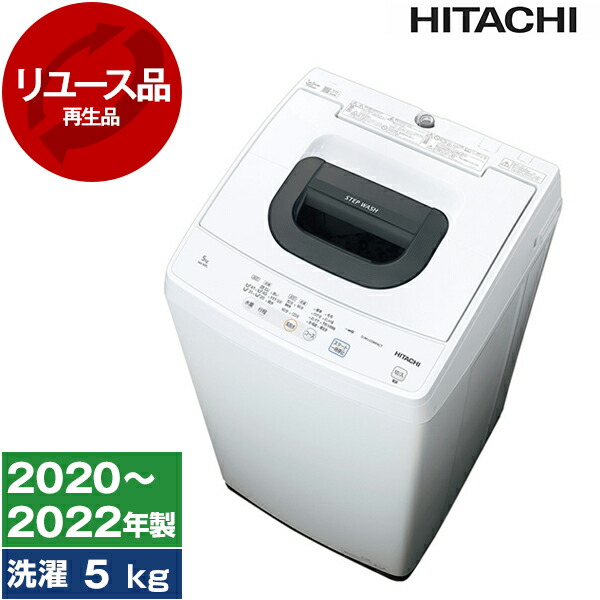 □HITACHI/日立□全自動洗濯機 NW-50G-W 5.0kg 2022年製
