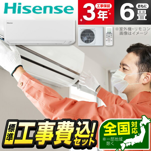 楽天市場】HA-J22H-W Hisense【工事なし】ハイセンス6畳 ルーム