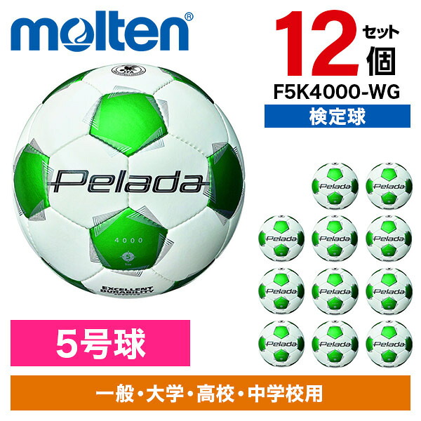 【12個セット】モルテン モルテン ぺレーダ 4000 5号 白緑 F5K4000-WG [サッカーボール]