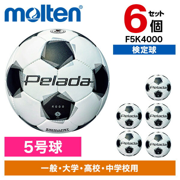 【6個セット】モルテン モルテン ぺレーダ 4000 5号 F5K4000 [サッカーボール]｜総合通販PREMOA 店
