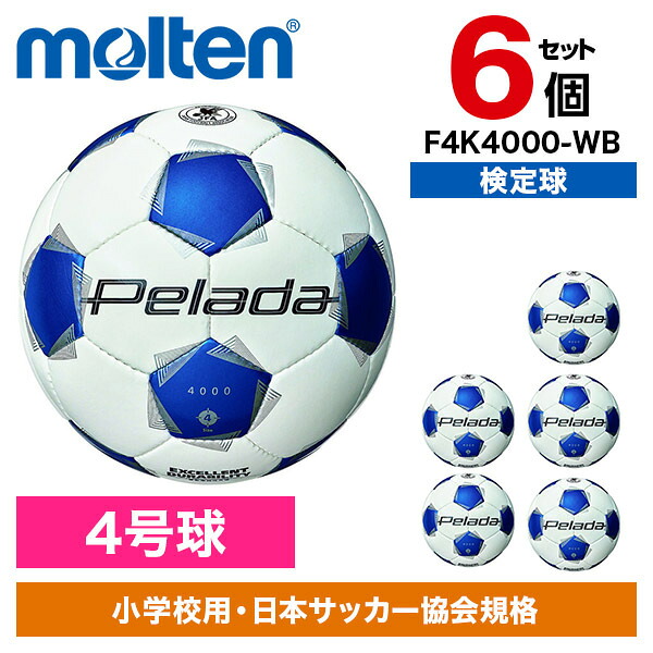 【6個セット】モルテン モルテン ぺレーダ 4000 4号 白青 F4K4000-WB [サッカーボール]｜総合通販PREMOA 店