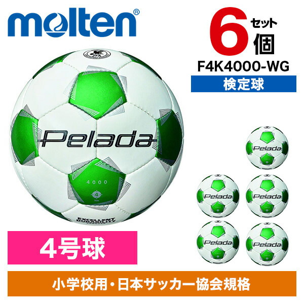 【6個セット】モルテン モルテン ぺレーダ 4000 4号 白緑 F4K4000-WG [サッカーボール]