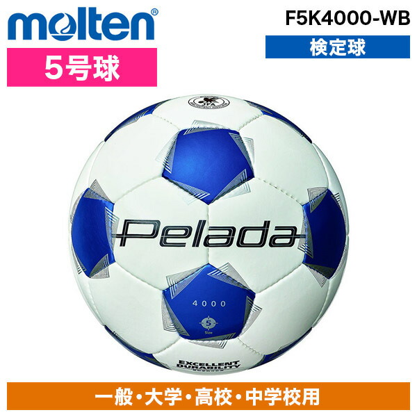 楽天市場】サッカーボール モルテン 5号球 ぺレーダ 4000 検定球