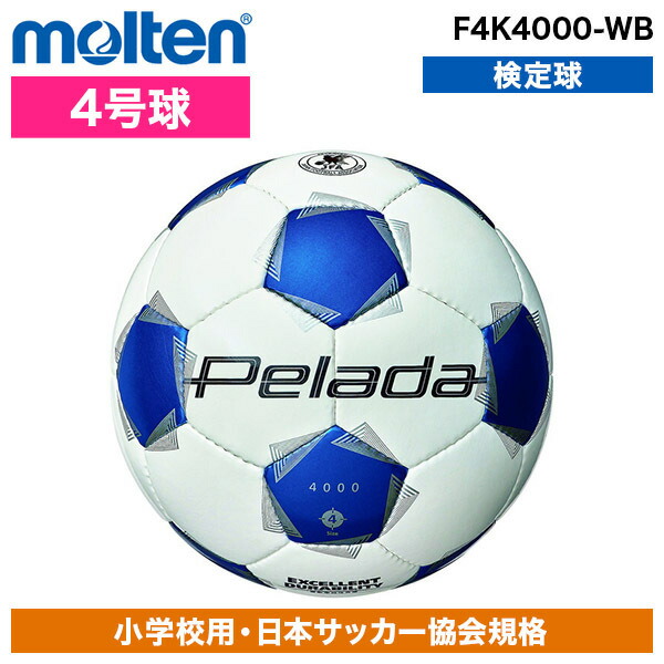 【数量限定希少】【美品】モルテン サッカーボール 4号 検定球 ペレーダ5000 ペレーダ5000キッズ（4号球） | モルテン公式オンラインショップ