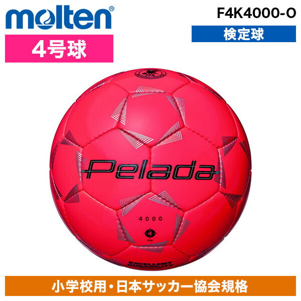 楽天市場】サッカーボール モルテン 4号球 ペレーダ 4000 検定球