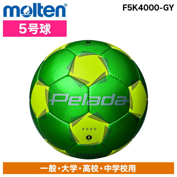 モルテン ぺレーダ 4000 5号 緑黄 F5K4000-GY モルテン [サッカーボール]