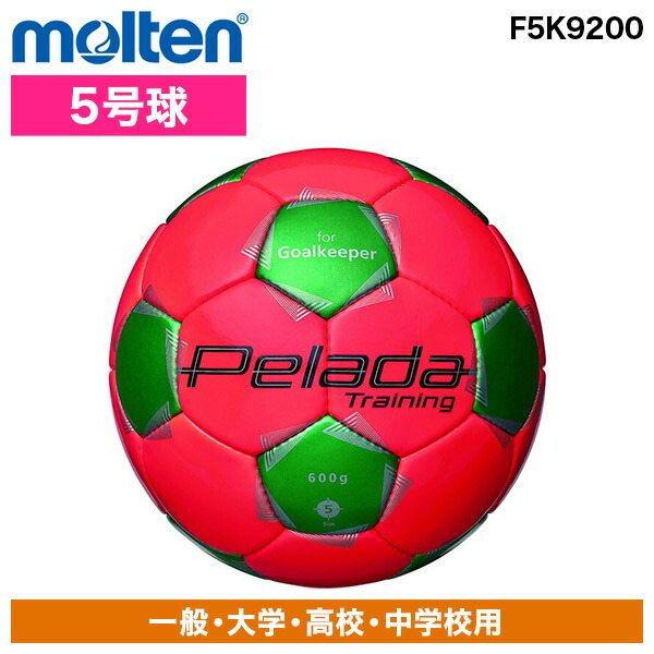 モルテン ぺレーダ キーパー トレーニング F5K9200 モルテン [サッカーボール]