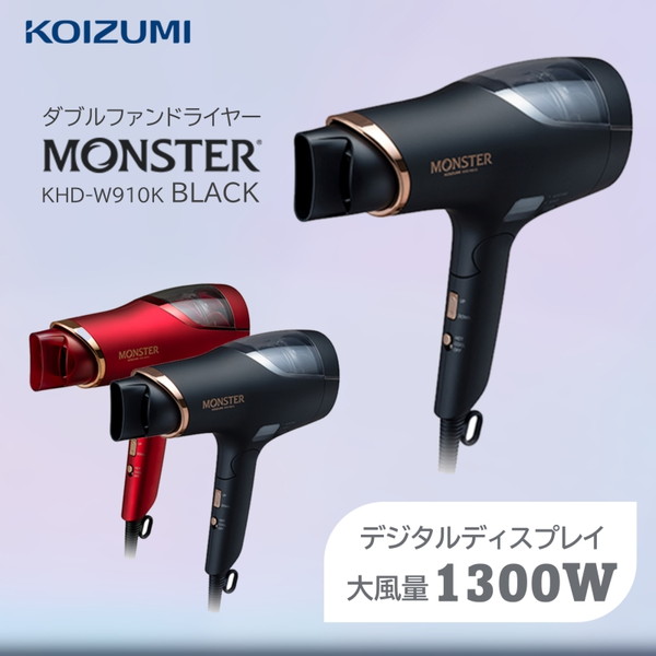 THE MONSTOR 速乾Wファン ドライヤー ブラックKHD-W910K MONSTER（コイズミ） コイズミ ダブルファンドライヤー