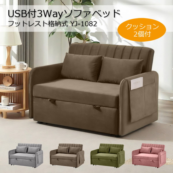 楽天市場】アーバン通商 USB付3WAYソファベッド YJ-1082