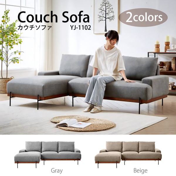 スタイリッシュ カウチソファ YJ-1102-ベージュ アーバン通商 メーカー直送
