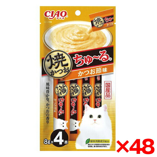 【48個セット】いなばペットフード CIAO 焼かつおちゅ～る 4本入り かつお節味 ちゅーる チュール 猫 猫用おやつ おやつ 国産 焼きかつお かつお 水分補給 ペースト とろとろ