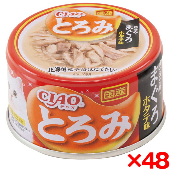 【48個セット】いなばペットフード CIAO とろみ ささみ・まぐろ ホタテ味 80g 猫 ウェットフード キャットフード いなば 缶詰 水分補給 とろみ ささみ