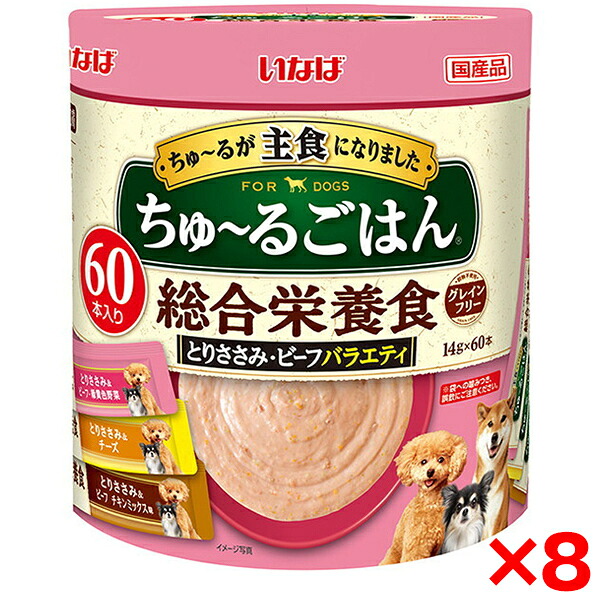 【8個セット】いなばペットフード いなば ちゅ～るごはん 60本 とりささみ・ビーフバラエティ