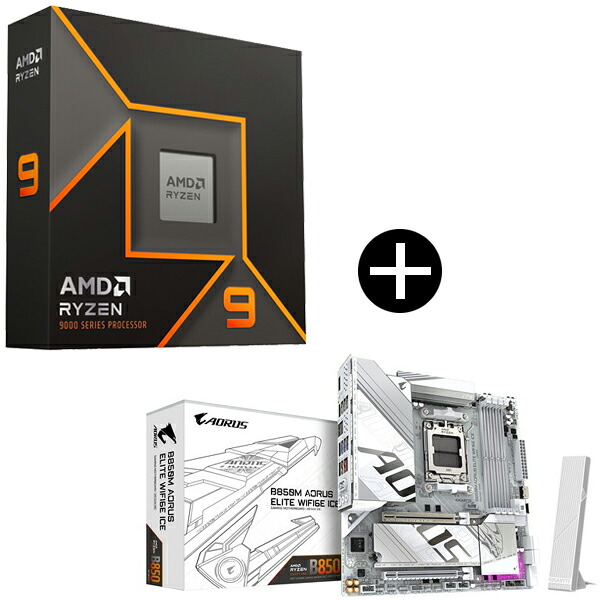 AMD Ryzen 9 9950X W/O Cooler WOF (16C/32T、4.3GHz、170W) CPU + GIGABYTE B850M A ELT WF6E ICE Micro-ATXマザーボード セット【KK9N0D18P】|総合通販PREMOA 店