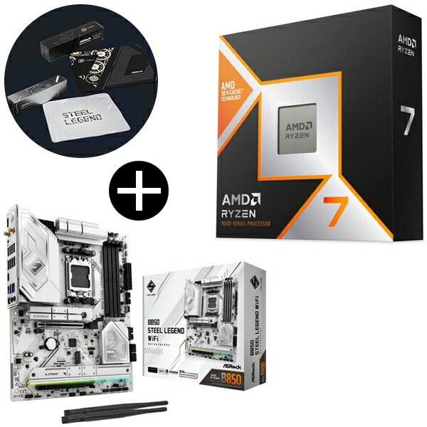 楽天市場】AMD Ryzen 7 9800X3D CPU + ASRock B850 Steel Legend WiFi