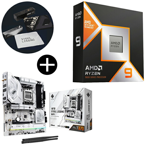 AMD Ryzen 9 9950X3D CPU + ASRock X870 Steel Legend WiFi マザーボード + ASRockオリジナルマウスパッド セット【KK9N0D18P】