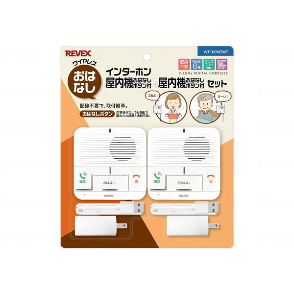 ワイヤレスおはなし インターホン屋内機+屋内機セット Nakabayashi メーカー直送