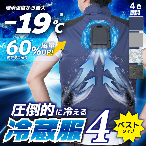 サンコー 圧倒的に冷える 冷蔵服4 ストームホワイト 白 フリーサイズ 2025 風量アップ 暑さ対策 熱中症対策 作業服 現場作業 ツーリング スポーツ観戦 冷たい 空調 ペルチェ ファン 冷却プレート THANKO TKCV25SSW｜総合通販PREMOA 店