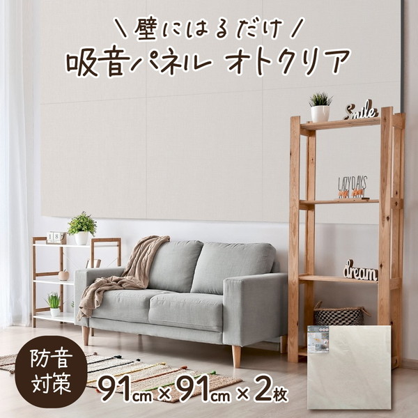 KPO-91912 BE 91x91cmx2枚 明和グラビア [吸音パネル]｜総合通販PREMOA 店