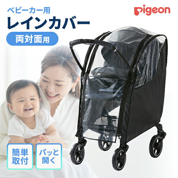 PigeonベビーカーRunfeeRB2 純正レインカバー付き Amazon | ピジョンベビーカー用 マルチレインカバー 両対面用
