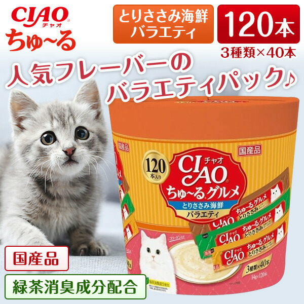 CIAO ちゅーる まぐろ・かつおバラエティ 240本 CIAO ちゅ～る まぐろ・かつおバラエティ 240本入り | 商品情報