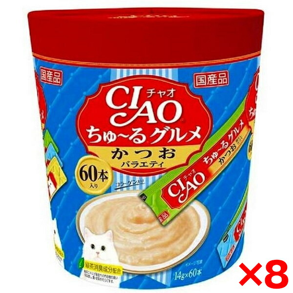 【8個セット】いなばペットフード CIAOちゅーるグルメかつおバラエティ(14g×60本) ちゅーる チュール 猫 60本 猫用おやつ おやつ いなば チャオ 水分補給 ペースト とろとろ