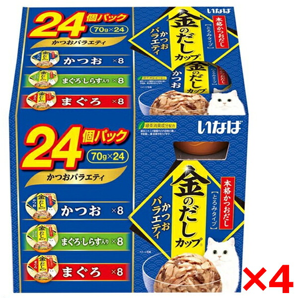 【4個セット】いなばペットフード いなば 金のだしカップ かつおバラエティ 70g×24個 猫 ウェットフード キャットフード ウェット ゼリー 金のだし カップ 24個 かつお 大容量