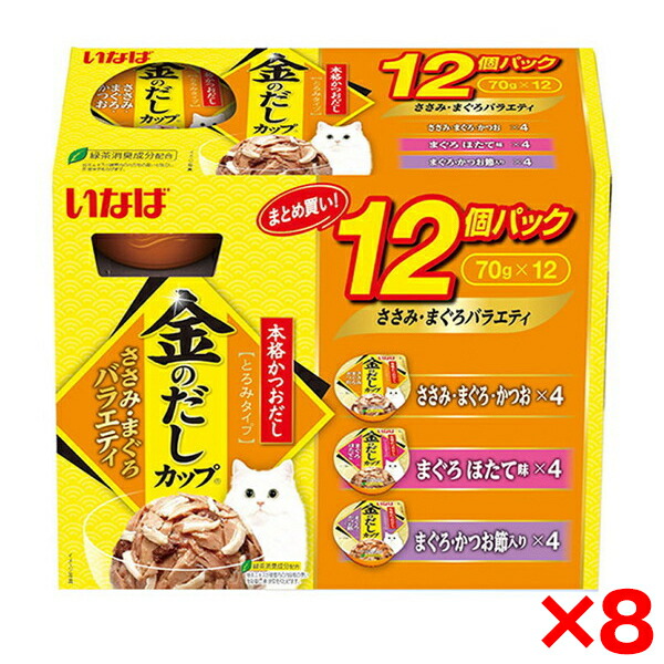【8個セット】いなばペットフード 金のだしカップ ささみ・まぐろバラエティ 70g×12個パック 猫 ウェットフード キャットフード ウェット ゼリー 金のだし カップ 12個 まぐろ ささみ 大容量
