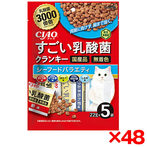 【48個セット】いなばペットフード CIAO すごい乳酸菌クランキー シーフードバラエティ 22g×5袋 猫 フード ドライフード キャットフード ドライ カリカリ 総合栄養食 乳酸菌 乳酸菌クランキー いなば シーフード