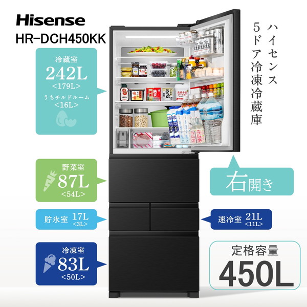 冷蔵庫・冷凍庫 Hisense HR-DCH450KK HR-DCH450KK/KW | ハイセンスジャパン株式会社