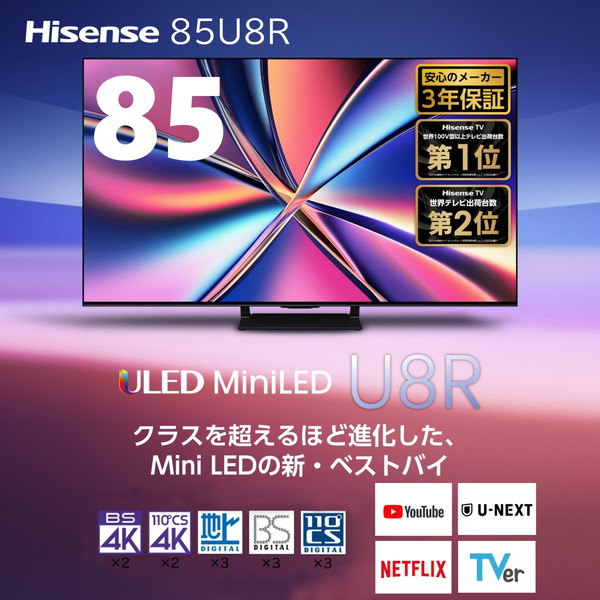 楽天市場】テレビ 85型 ハイセンス Hisense 85U8R 85V型 地上・BS・110