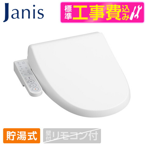 【標準設置工事セット】 ジャニス工業 JCS-230ENN BW1 ピュアホワイト [温水洗浄便座] 便座 工事込み 貯湯式