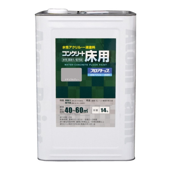 00001-16144 アトムハウスペイント 水性コンクリート床用FT 14L ナチュラルグレー|総合通販PREMOA 店