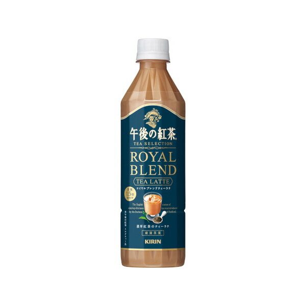 キリン 午後の紅茶 TEA SELECTION ロイヤルブレンドティーラテ 500mlx24 メーカー直送 プレゼント ギフト